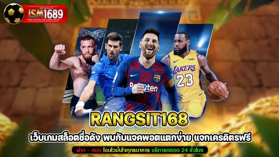 Rangsit168