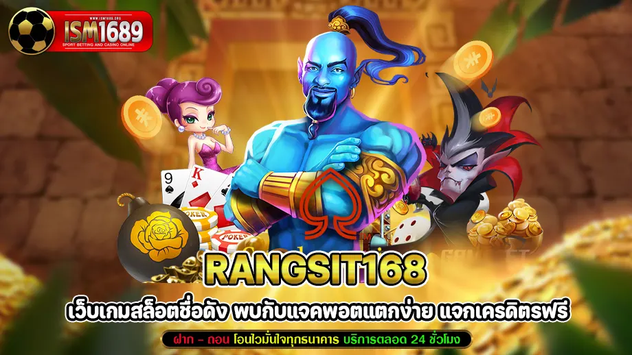 Rangsit168