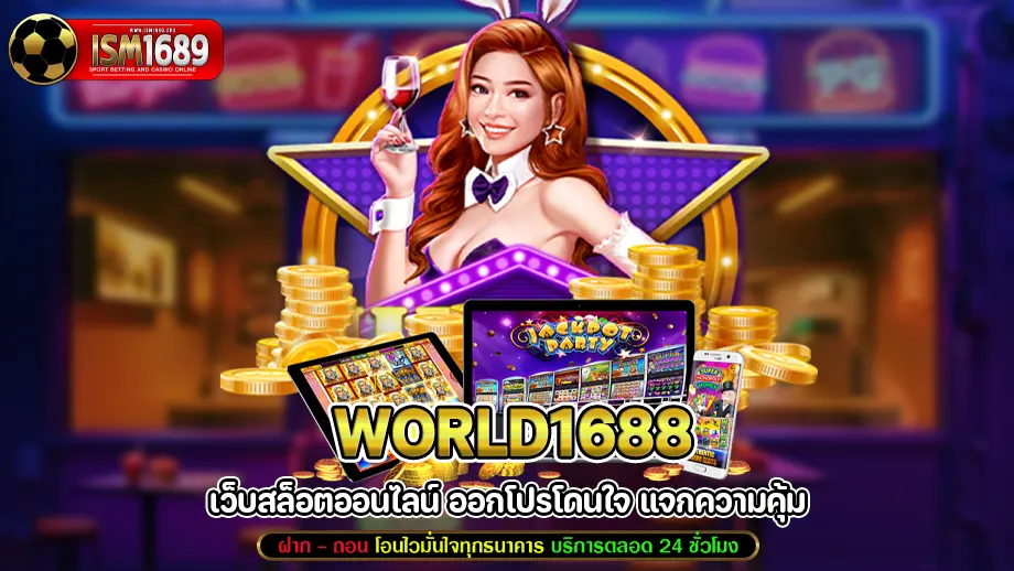 World1688