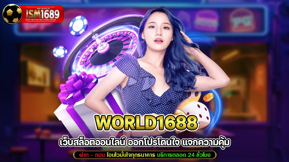 World1688
